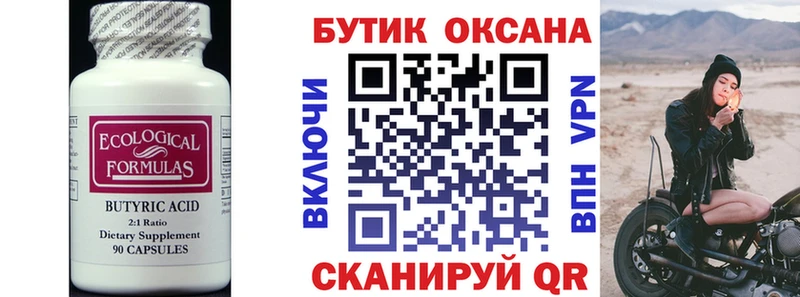 Бутират BDO  Купить где  Данков 